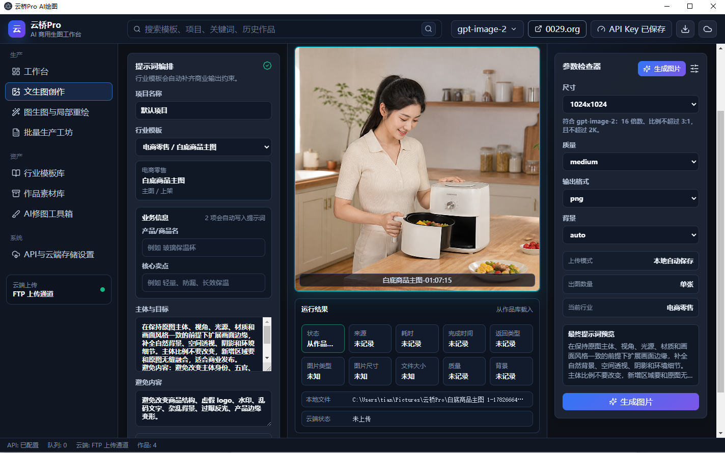 文生图创作工作台