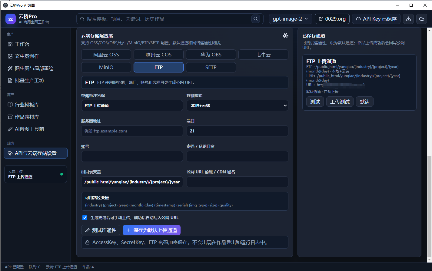 API 与云端存储设置