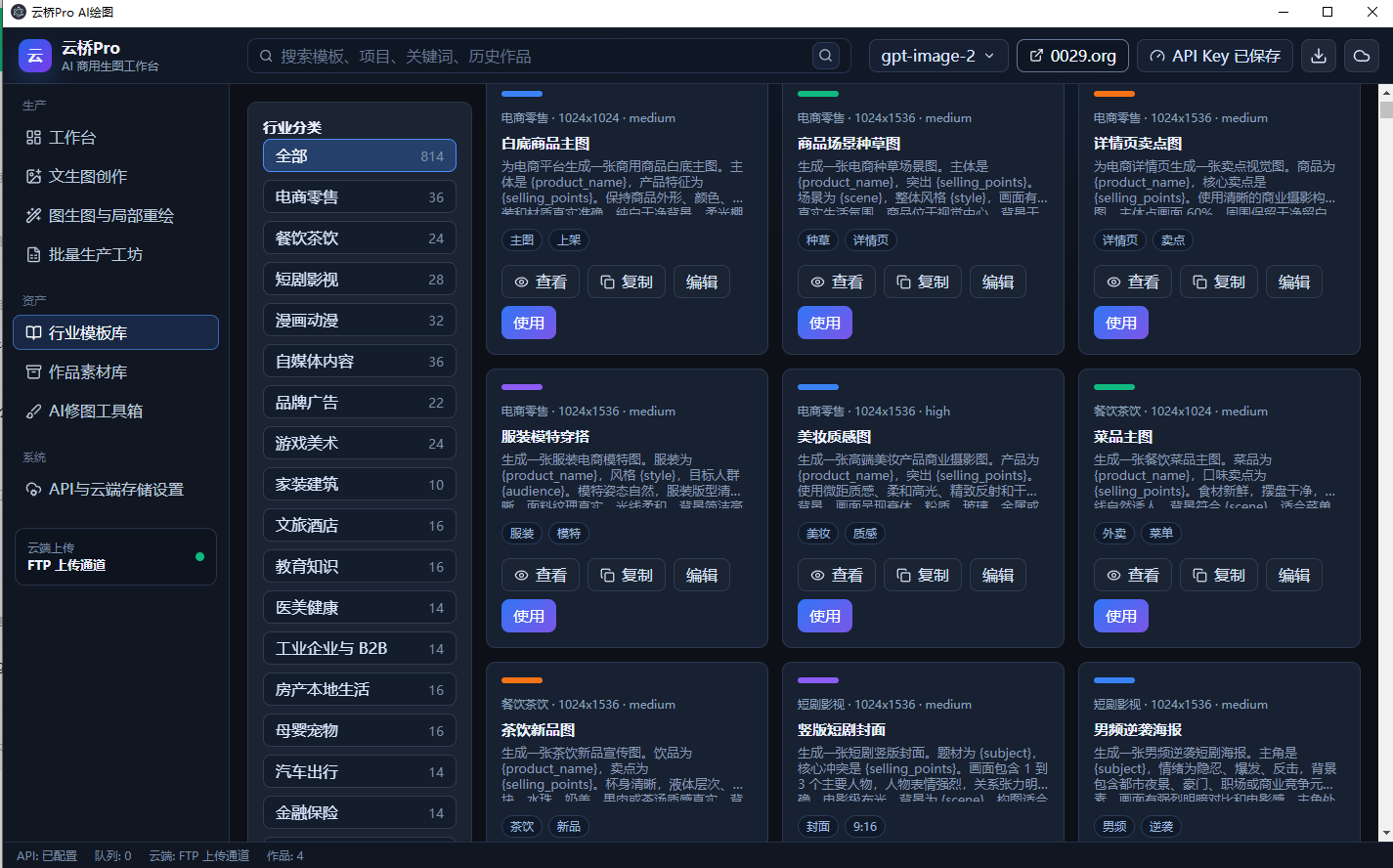 行业模板库